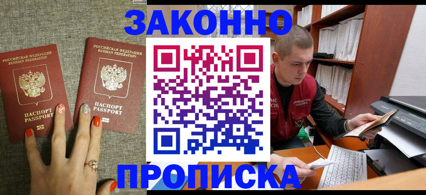 временная регистрация для всех в Лесном