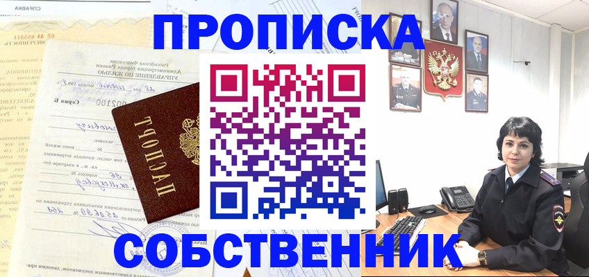 пропишу в квартире в Лесном